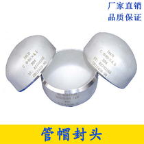 304 stainless steel pipe plug cover head cover stamped welded pipe cap 2 inch back cover national standard oval butt welding head