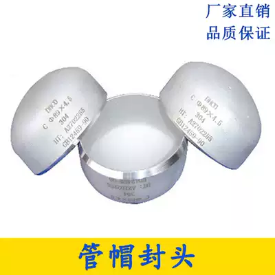 304 stainless steel pipe plug cover head cover stamped welded pipe cap 2 inch back cover national standard oval butt welding head