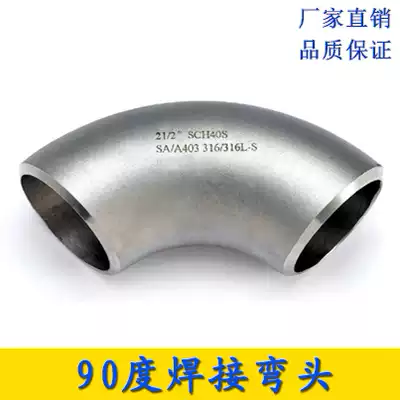304 stainless steel elbow 90 degree welding elbow Phi 76 -- 426GB 1 5D elbow seamless stamping elbow