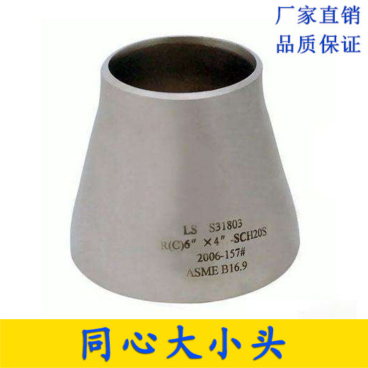 Stamping seamlessly welding large and small head dimension tube concentrate 304 stainless steel head 25 - 219 heterode tube thicked