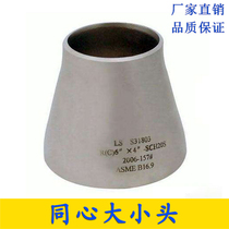 Stamping seamless welding large and small head reducer concentric 304 stainless steel large and small head 25-219 reducer thickening