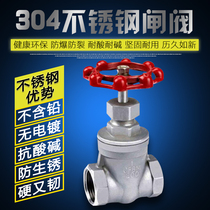 304 screw lock gate valve switch DN25DN50 water pipe inner wire threaded stainless steel gate valve 4 minutes 6 minutes household thickness
