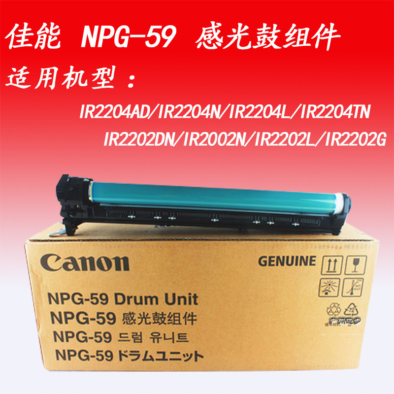  Canon NPG-59 powder box selenium drum applicable IR2202N DN L G IR2204N DN 2206AD