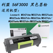 Lexmark 56F3000 black cartridge applicable MS321DN 421DW 521DN 621DN 622DE