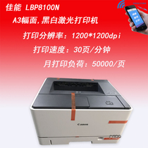 Canon LBP8100N 8750N A3 black and white laser wired network office business high-speed printer