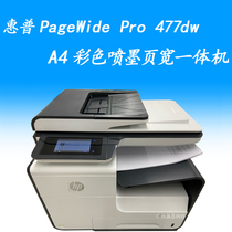 HP PRO 452dw 477dw color inkjet business page wide printer copy scanning Fax All-in-one machine