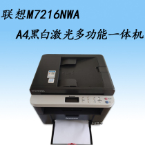 Lenovo M7206 7216 7216NWA black and white laser automatic continuous copy Scanning printing Wireless all-in-one machine