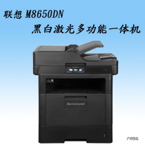  Lenovo M8650DN M8950dnf black and white laser color scanning double-sided network all-in-one machine A4