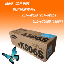 Samsung K506C506Y506M506 applicable CLP-680ND 680DW CLX-6260ND 6260FR