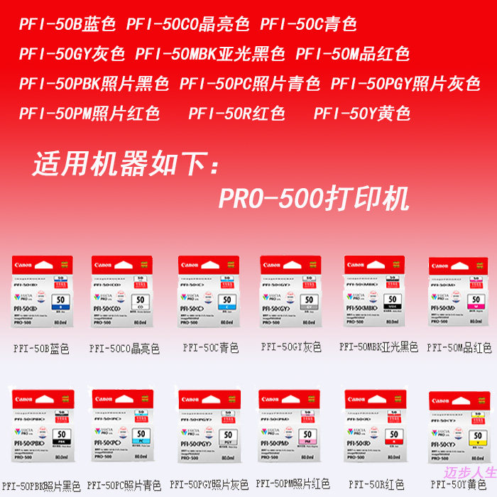  Canon PFI-50 black Pro500 special photo A2 format print machine 12 color pfi-50 ink cartridges