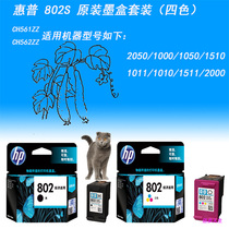 hp 802S black color ink cartridge for 1510 1010 1511 1050 1000 2050