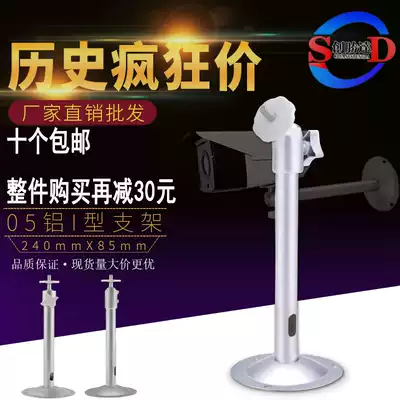 Factory direct 05 aluminum alloy bracket monitoring bracket indoor and outdoor camera universal 24cm