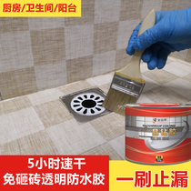 Kitchen sink special waterproof glue bathroom floor floor leak-proof glue transparent brick-free leak-proof glue strong