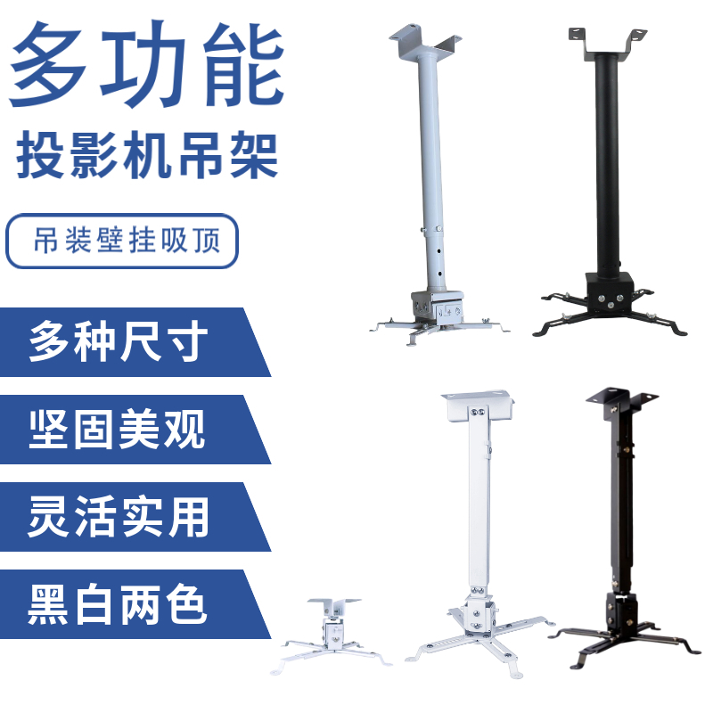 Projector hanger universal telescopic universal projector hanger thickened threading overhanging ceiling bracket suction top wall-mounted shelf