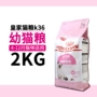 Thức ăn cho mèo Thức ăn cho mèo con mèo con K36 mang thai cho con bú mẹ thức ăn cho mèo 2kg mèo con thức ăn cho mèo thức ăn cho mèo minino