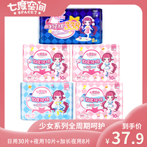 Seven-degree space sanitary napkin girl series cotton Daily night aunt towel 5 packs 48 pieces mixed pack