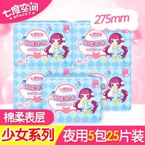 Seven-degree space Girl series cotton ultra-thin night sanitary napkin aunt towel 5-piece 5-pack combination set