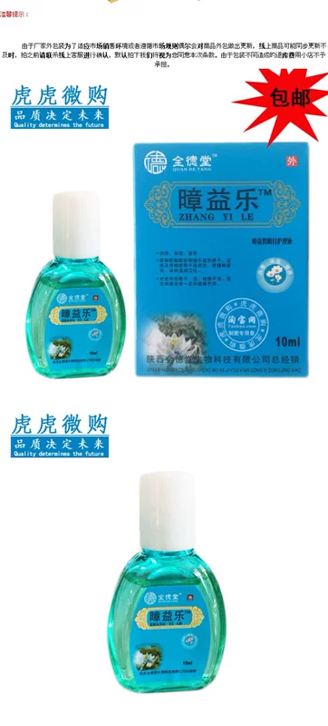 Yuan Yile Eye Drops Senile Bai Neizhang Khô Mắt Ánh sáng mạnh Kích thích thị lực mờ Zhang Yi Xiao Giải pháp chăm sóc mắt - Thuốc nhỏ mắt