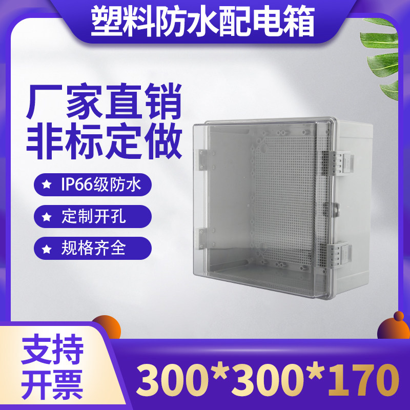 300*300*170 outdoor waterproof control box outdoor waterproof and rainproof thickened buckle surface mounted plastic foundation box