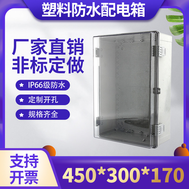 450*300*170 outdoor waterproof control box outdoor waterproof and rainproof thickened buckle surface mounted plastic foundation box