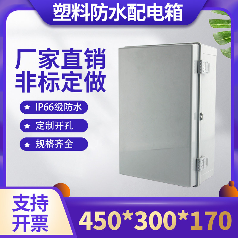 450*300*170 outdoor waterproof control box outdoor waterproof and rainproof thickened buckle surface mounted plastic foundation box