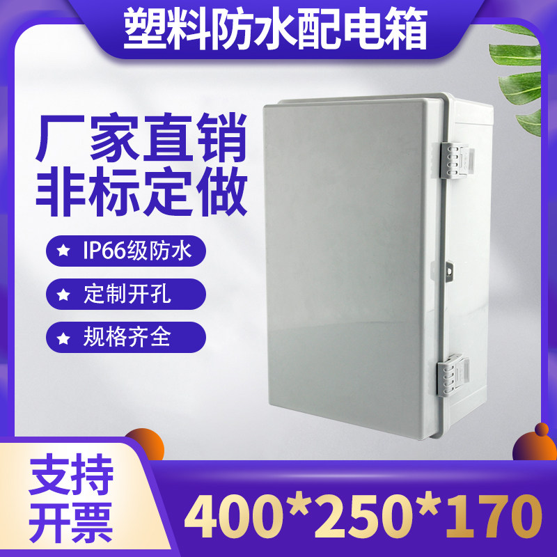 400*250*170 outdoor waterproof control box outdoor waterproof and rainproof thickened buckle surface mounted plastic foundation box