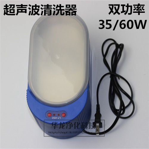 LT household small ultrasonic cleaner ultrasonic cleaner 35 60W dual frequency dual power dual shock