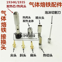Gas soldering iron accessories hot cutter heating head 6 different shapes of gas soldering iron heads gas soldering iron heads
