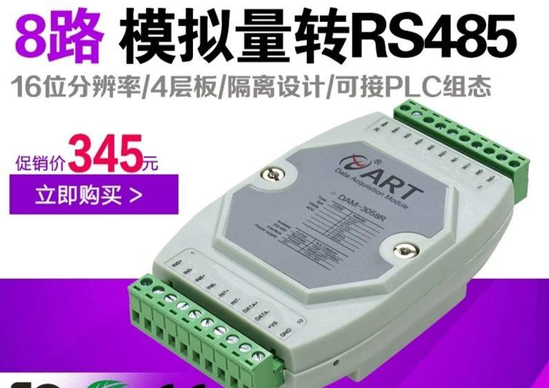 8路模拟量输入采集阿尔泰采集模块dam3058r16位DAM3058R通讯模组