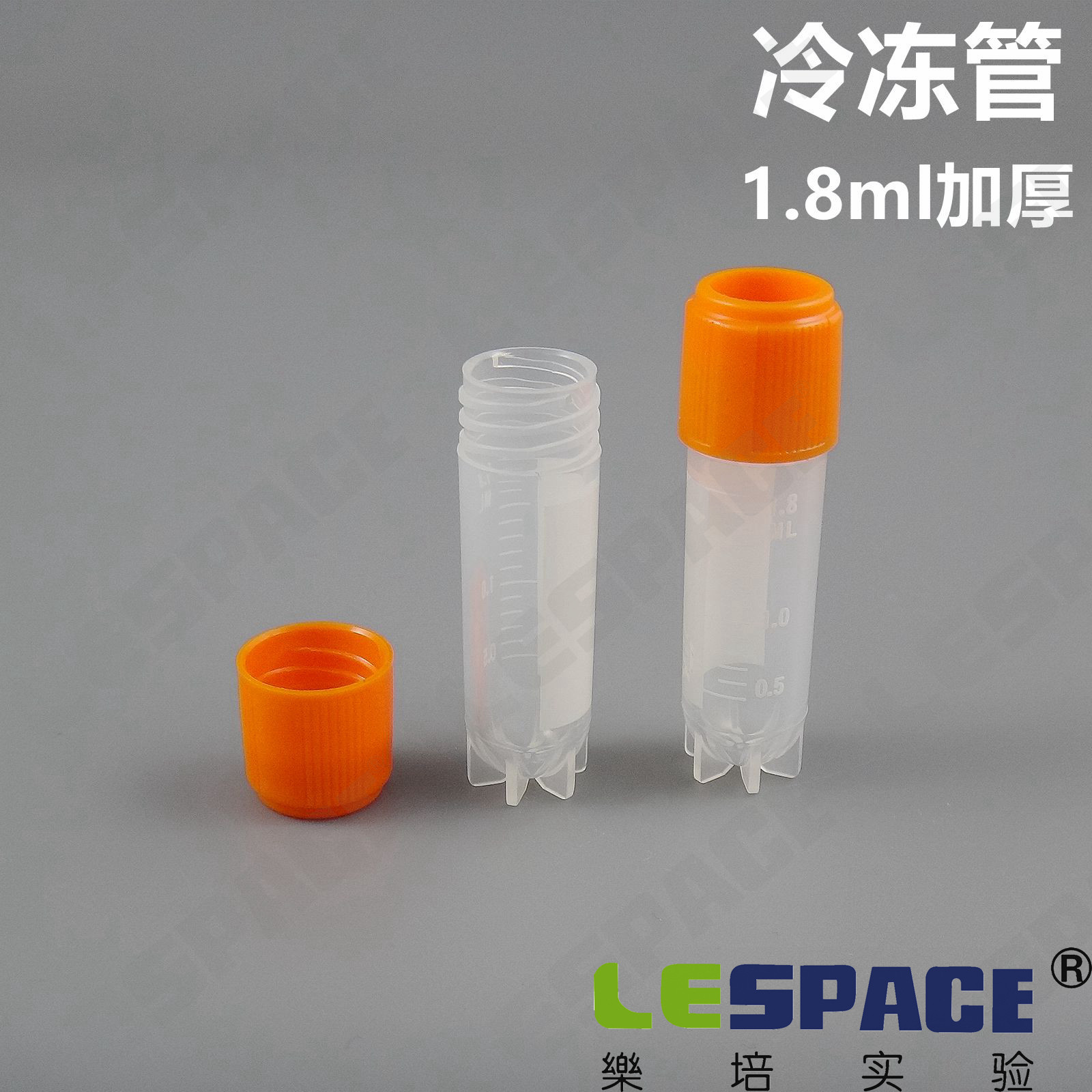 1.8ml 冷冻管 加厚冻存管 样品管 外旋盖 仿康宁 可液氮 500只/包
