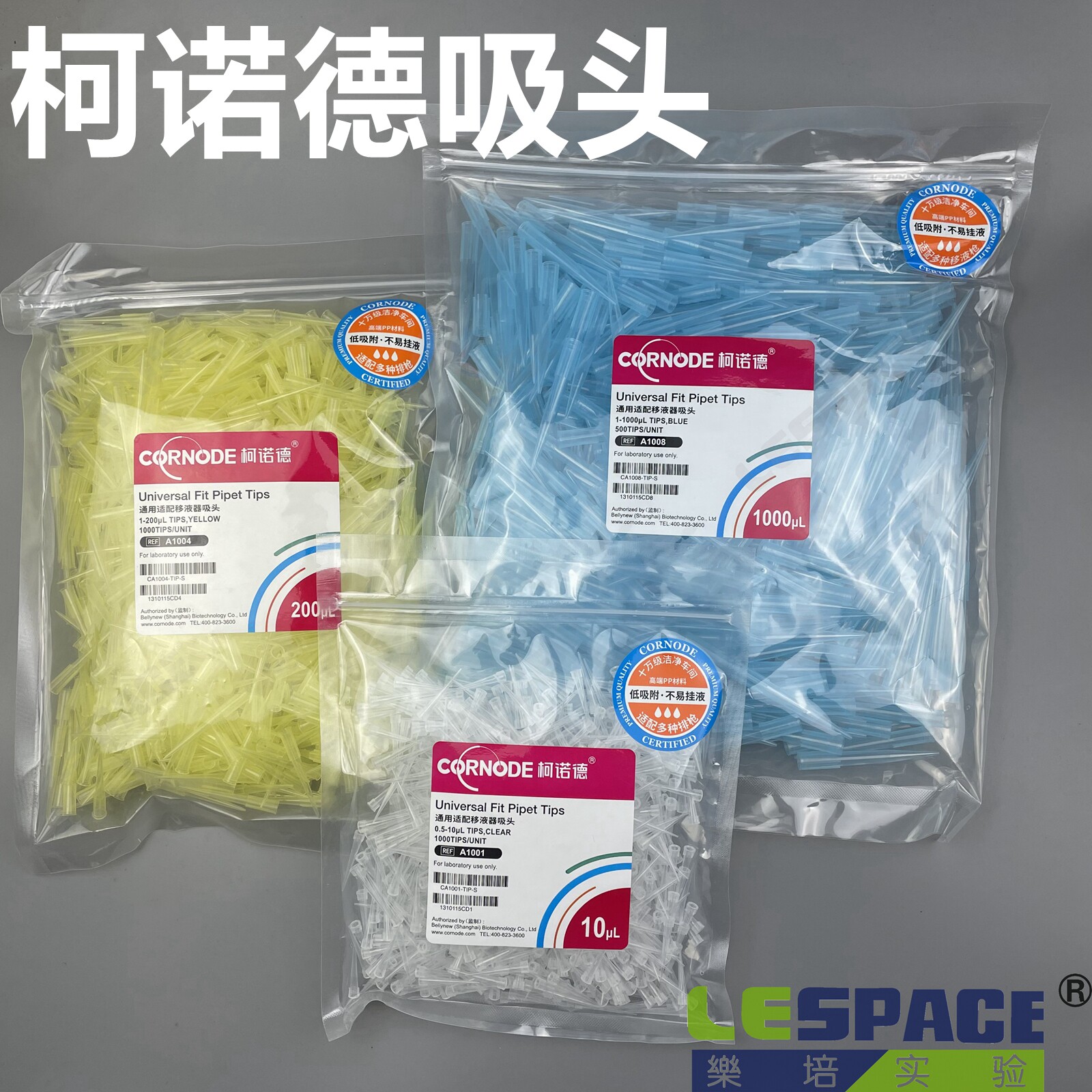 柯诺德吸头移液器枪头10ul200ul1000ul透明黄色蓝色低吸附通用型