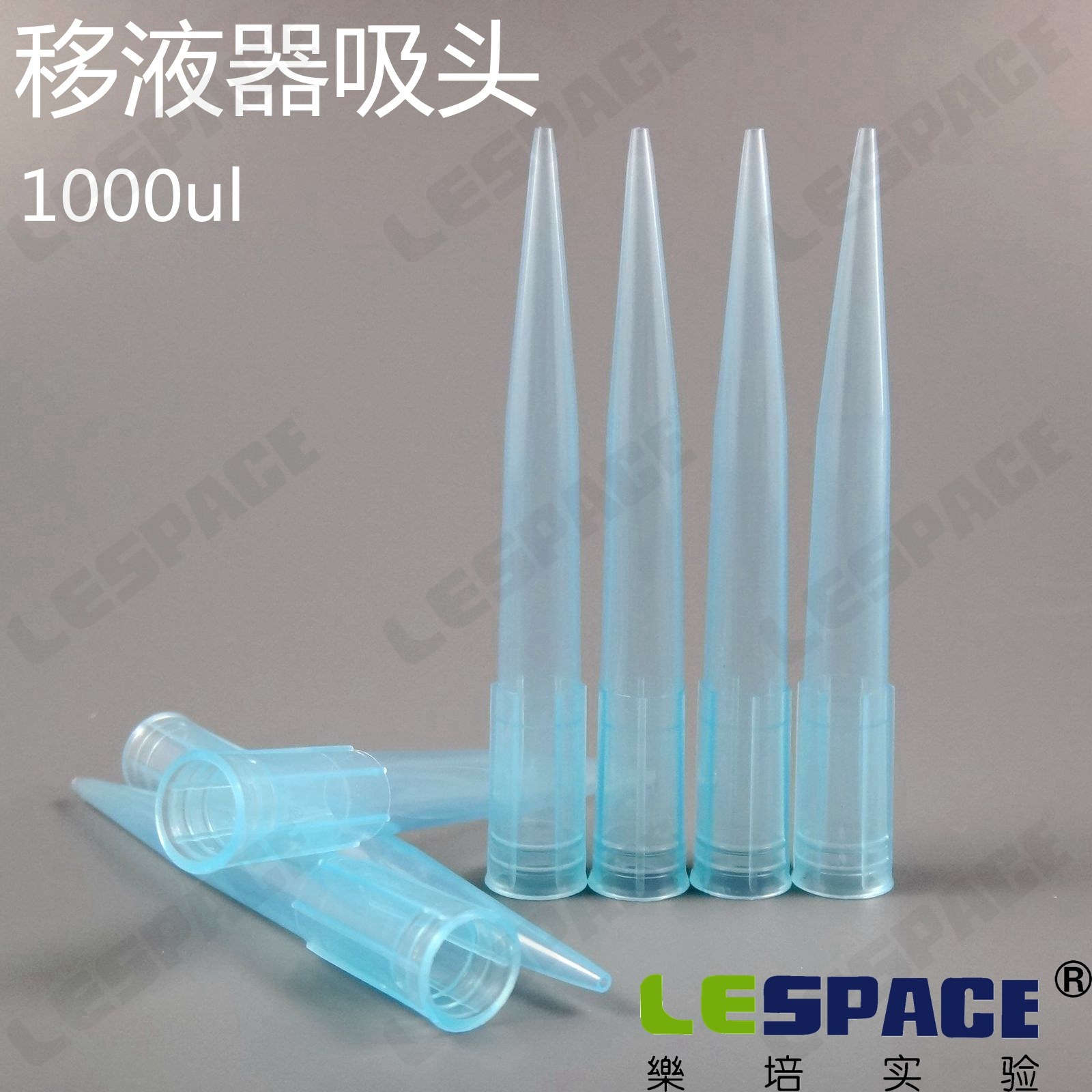 吸头 1ml tip头 1000ul 蓝枪头 移液枪头500支/包 可开票