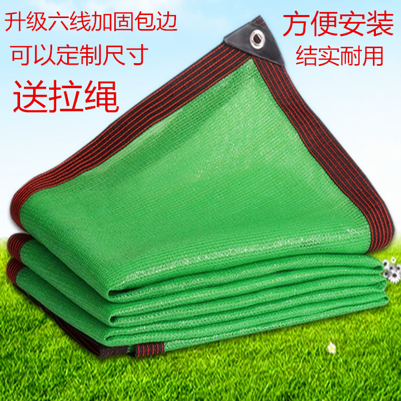 Green edging perforated shading net Sunscreen net thickened shading net Courtyard balcony roof car insulation beautiful