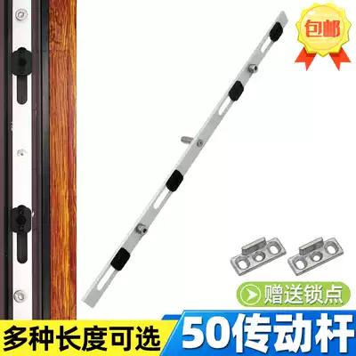 50 aluminum alloy old-fashioned external casement window transmission Rod door and window connecting rod locking point window linkage lock lever inner locking accessories
