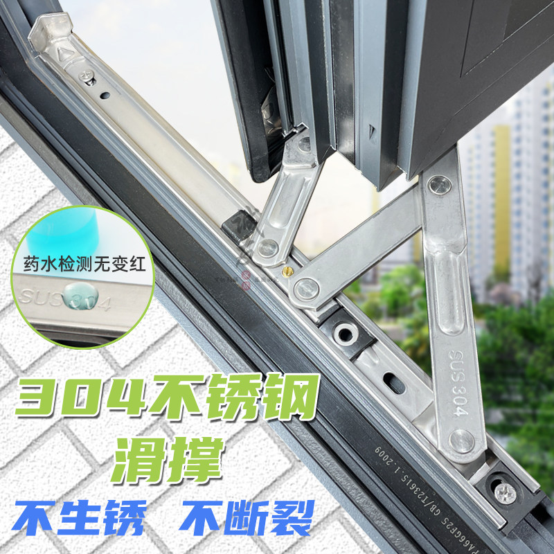 304 stainless steel window sliding support outer casement window four connecting rod hinge Plastic steel aluminum alloy window windproof bracket wind support