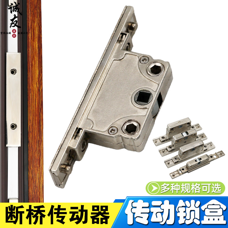 Broken bridge aluminum alloy door and window transmission shaker lock box window screen integrated linkage lever bidirectional lock body casement window Noto accessory 