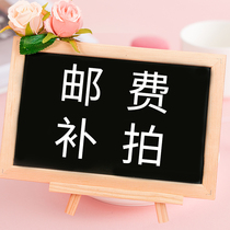 Freight postage express fee to make up the difference link please consult customer service before placing an order at will