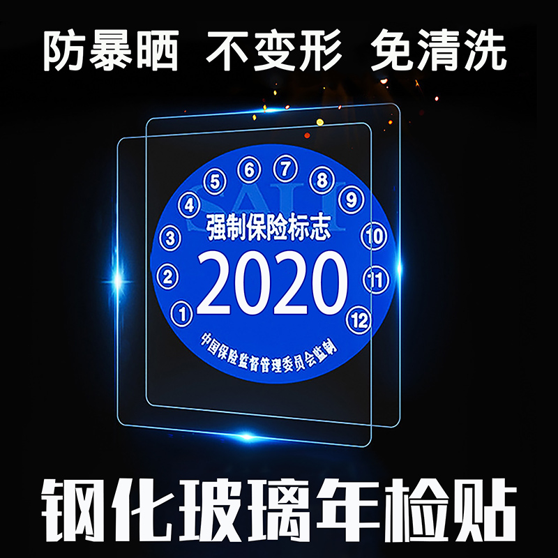 Automotive Electrostatic Stickers Annual Inspection Bag Environmental Protection Stickers Insurance Stickers Strong Insurance Stickers Front Glass Sign Stickers Annual Inspection Bags