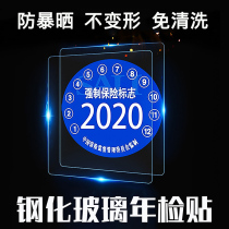 Car electrostatic sticker annual inspection sticker bag Environmental protection sticker Insurance sticker Strong insurance sticker Front glass logo sticker annual inspection frame