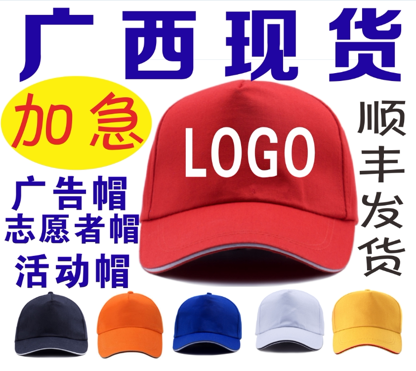 Guangxi Volunteer Hat Customized Advertising Cap Spot Visit Guilin Guilin Guihang Wuzhou Yulin Gao