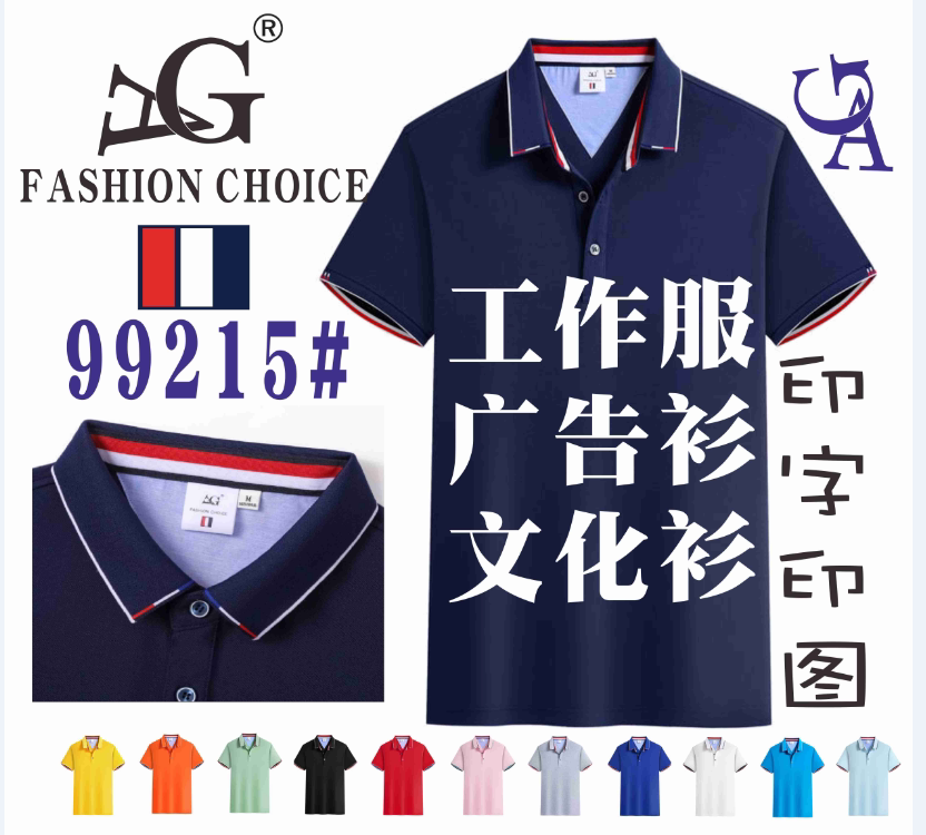 AG knit T-shirt Active clothes Culture Shirt Advertisement shirt group T-shirt workwear POLO shirt AG-99215