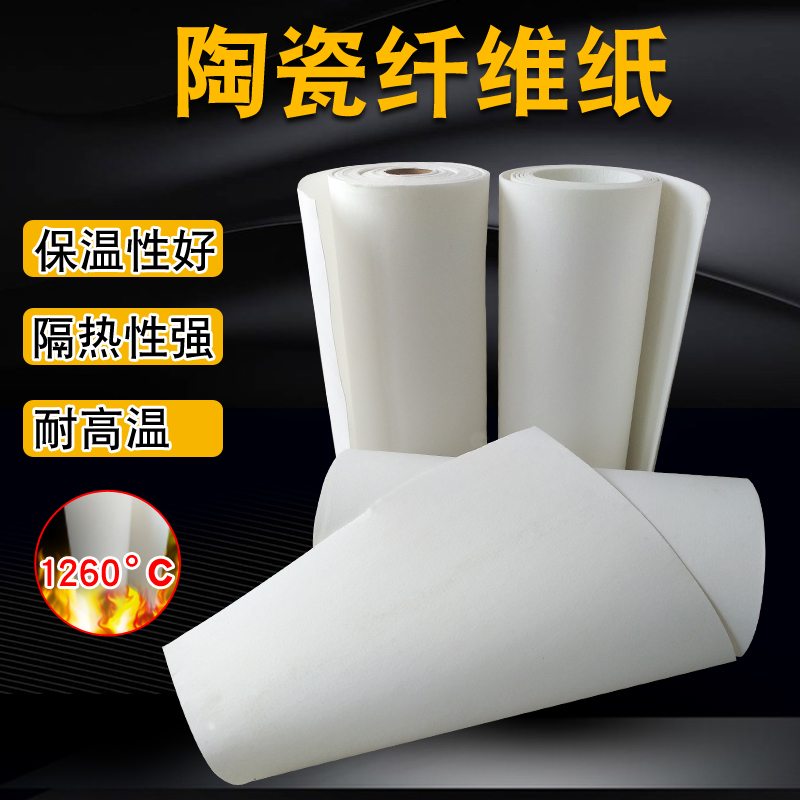 Ceramic fiber paper High temperature insulation cotton pad Electrical sealing insulation Non-asbestos glass fiber aluminum silicate fiber paper