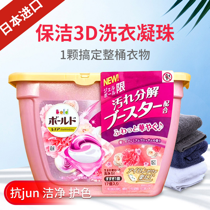 Japan's Baoqiao laundry ball three-dimensional shape laundry bead laundry liquid gel 17 original imported rose fragrance