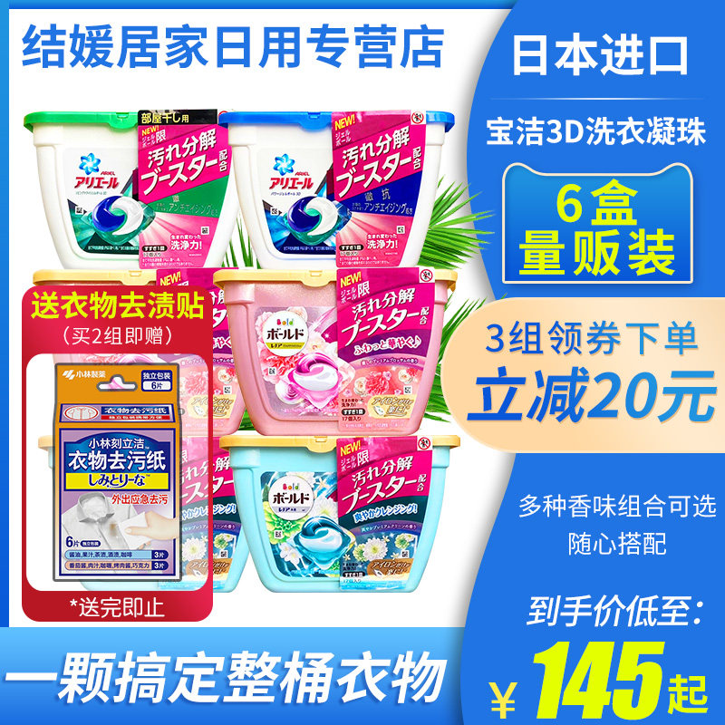 日本进口宝洁碧浪洗衣凝珠品牌洗衣液洗衣球去污持久留香六盒