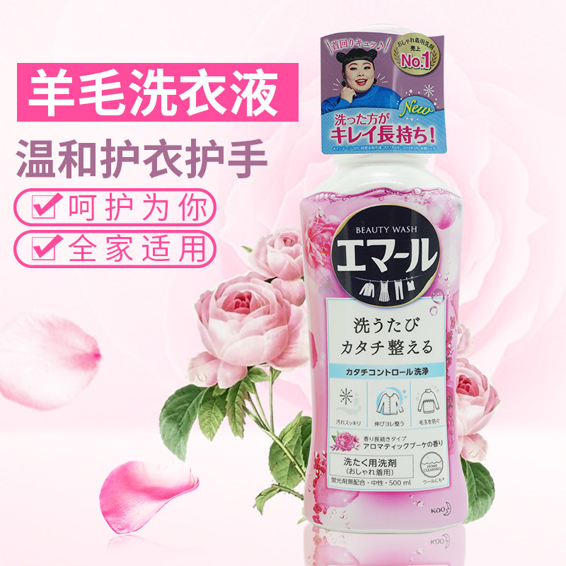 Japan imported Kao concentrated neutral laundry detergent wool silk detergent anti-shrinkage fading Rose fragrance 500ml