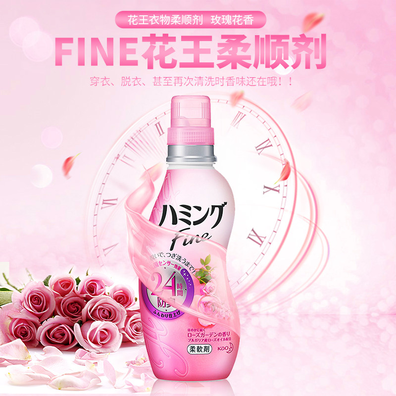 Japan imported KAO Kao Fine24-hour deodorant clothing softener softener Rose fragrance 570ml