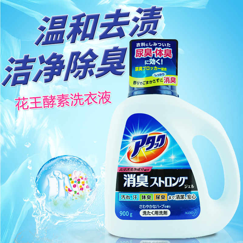 日本原装花王酵素洗衣液900g 迅速渗透 去污强 消臭体味汗尿臭