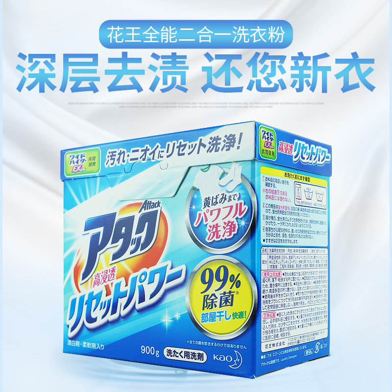 Japan imported Kao washing powder decontamination rapid penetration enzyme washing powder color whitening two-in-one 850g