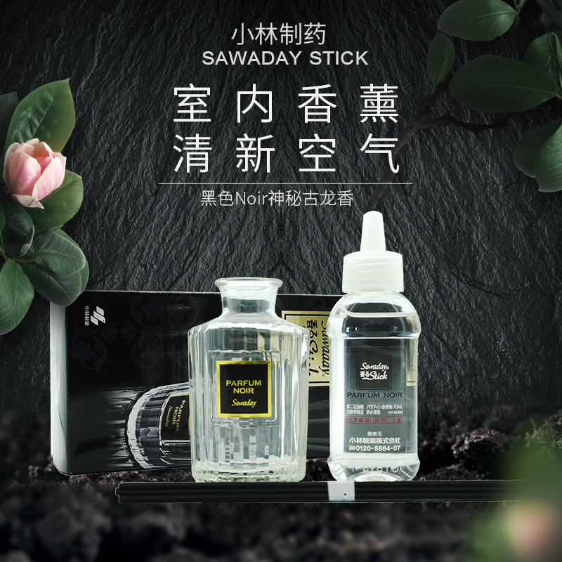 Japan imported Kobayashi pharmaceutical indoor air freshener aromatherapy stick to smell mysterious black Cologne incense 70ml