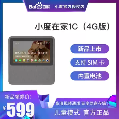 (new)Xiaodu at home 1c4G version Xiaodu smart speaker yearning for life TV The same artificial intelligence multi-function full-screen 1S Xiaodu Smart speaker Xiaodu Smart robot